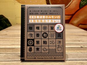 『酒粕難波葱ホルモンの大阪和風出汁カレー』公式通販、LINEギフトで販売開始！