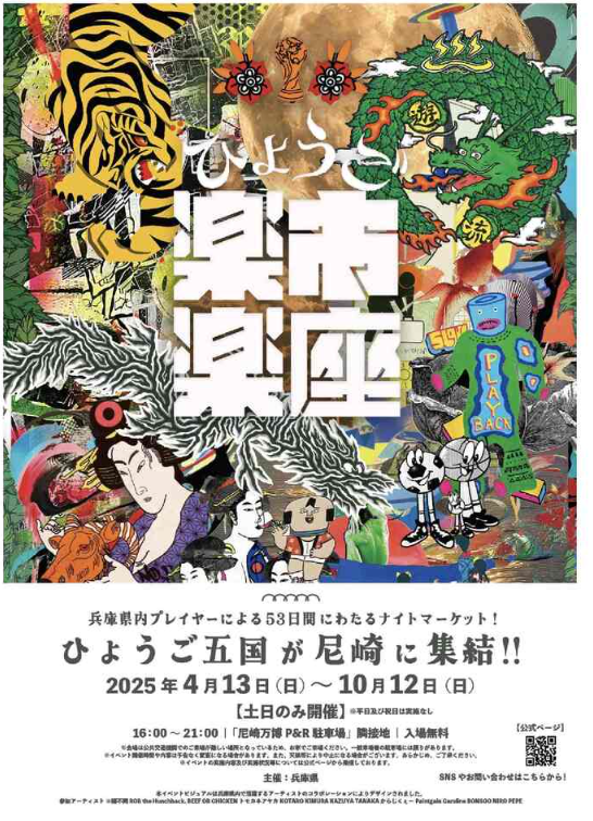 【ひょうご楽市楽座】出店