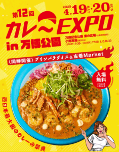 【第12回カレーEXPO in 万博公園】出店