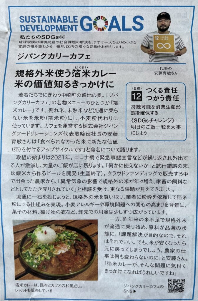 【メディア掲載】北区広報紙 わがまち北区 ６月号