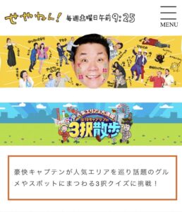 【メディア出演】MBS せやねん！
