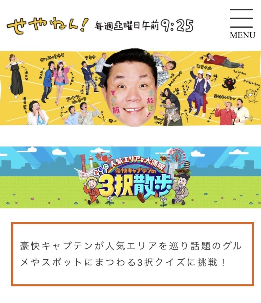 【メディア出演】MBS せやねん！