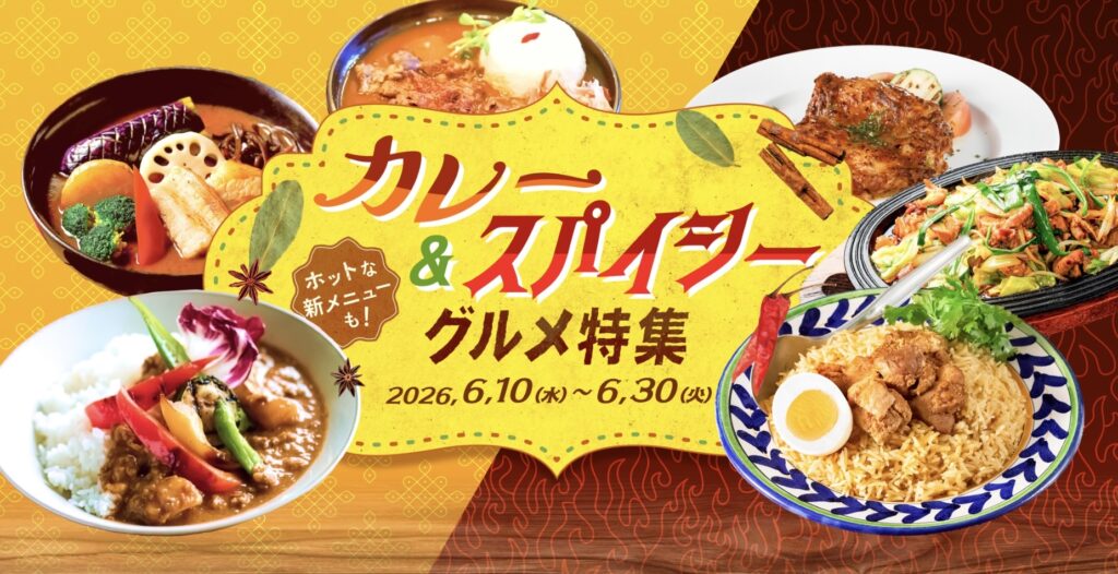 【SHARP COCORO STORE】カレー&スパイシーグルメ特集にてレトルトカレー販売